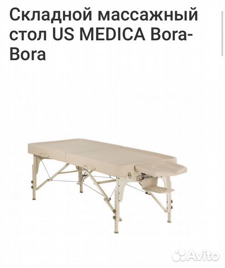 Массажный стол складной