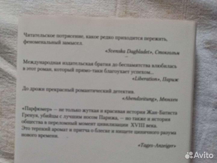 Парфюмер книга