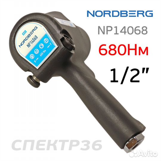 Пневмогайковерт ударный 1/2