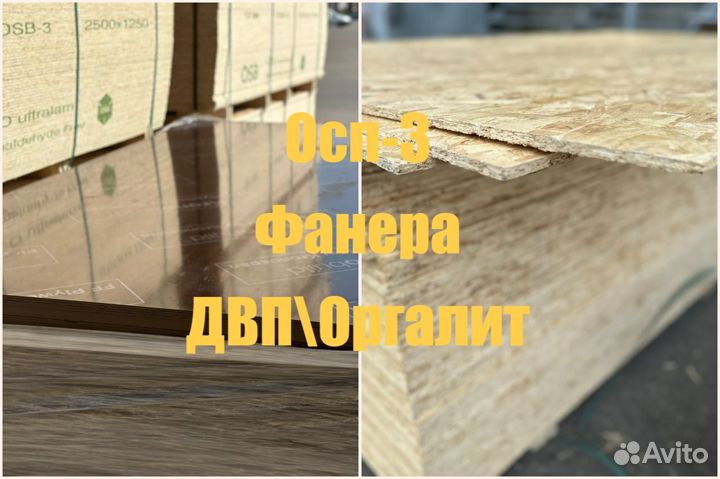 Osb-3mm, Осп-3, фанера купить с доставкой