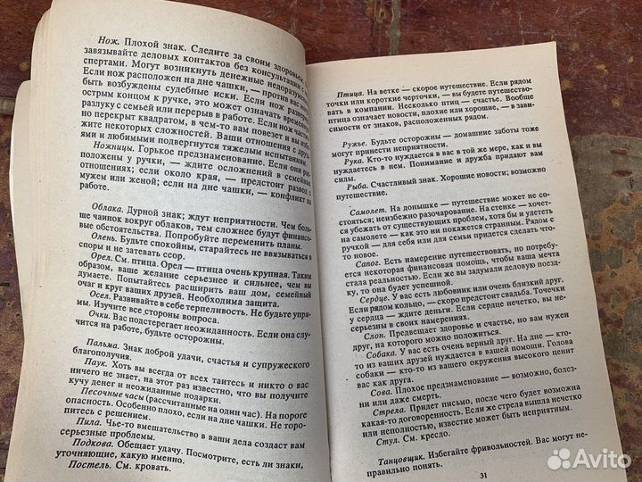 Искусство гадания книга 1995 год