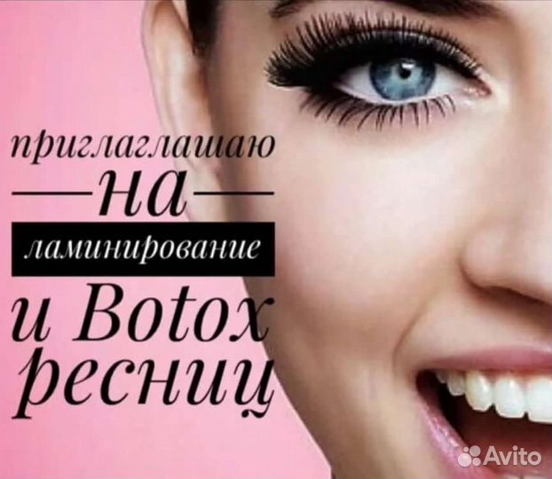 Ламинирование и ботокс ресниц