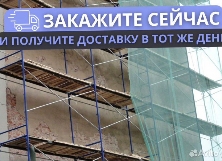 Строительные леса Б/У
