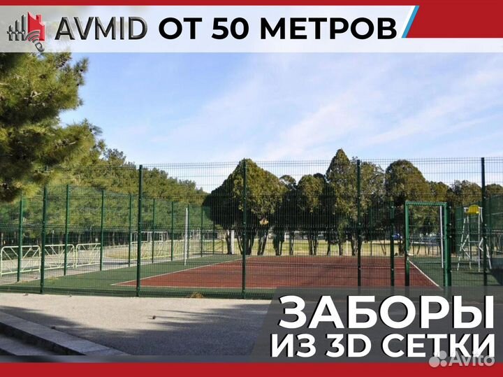 3D сетка гиттер для забора