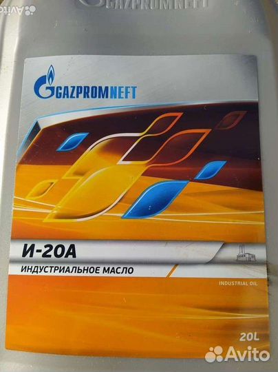 Индустриальное масло И-20А