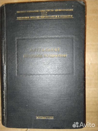 Книги по психиатрии