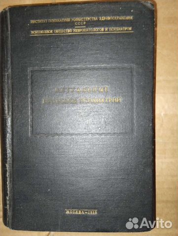 Книги по психиатрии