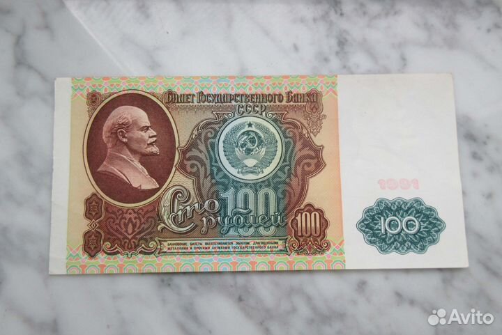 100 рублей 1991 год СССР, вод.знак Ленин