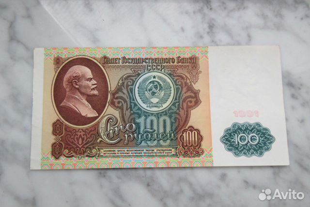 100 рублей 1991 год СССР, вод.знак Ленин