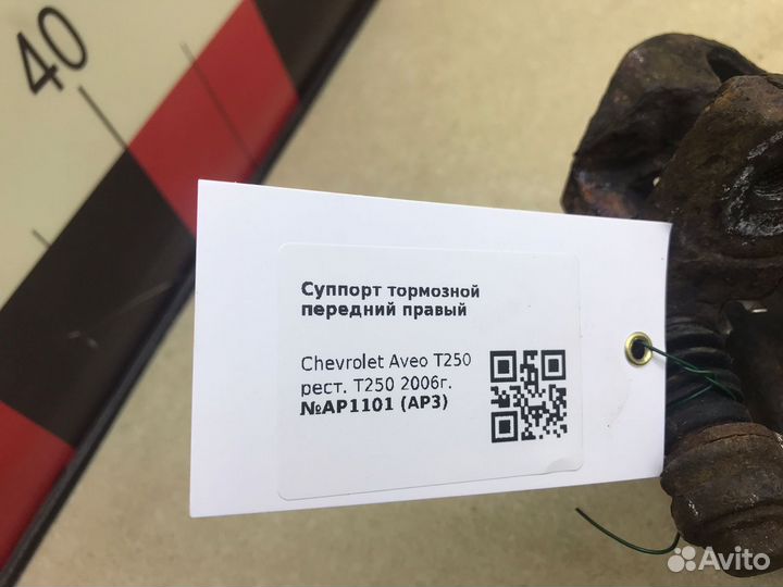 Суппорт передний правый Шевроле Авео Т250
