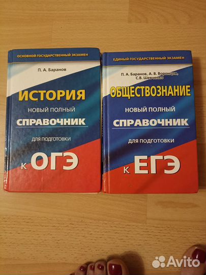П. А. Баранов. История. Обществознание. Справочник