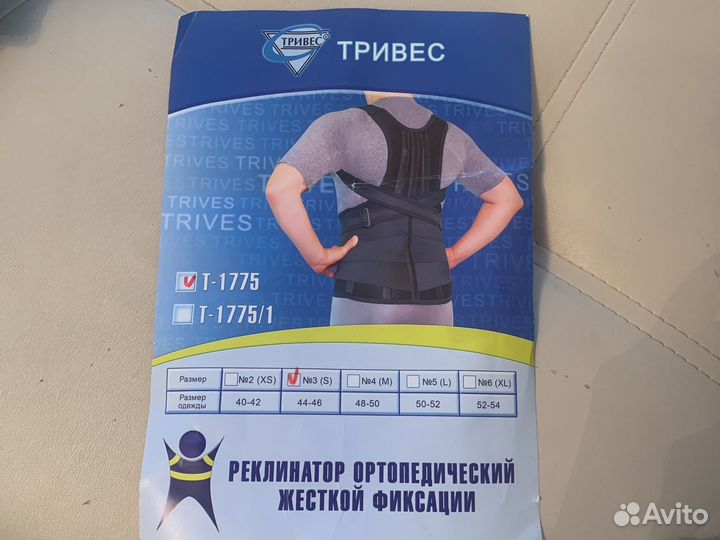 Корректор осанки Тривес