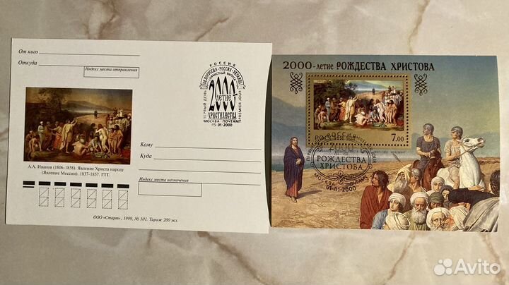 Почтовые карточки 2000 Рождества Христова Живопись