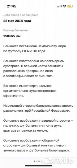 Банкнота посвящена чм по футболу FIFA 2018 года