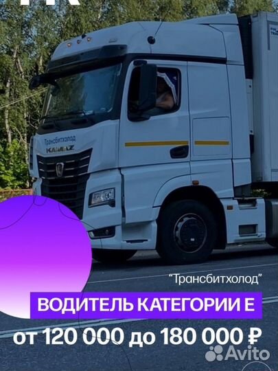 Водитель категории Е