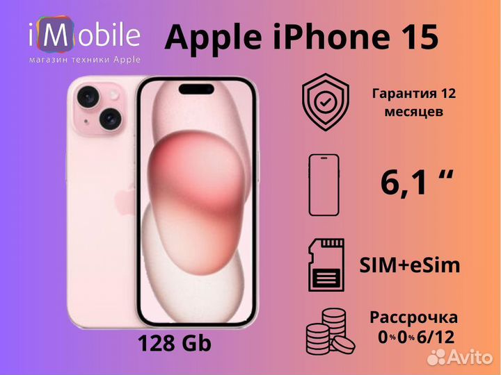 iPhone 15, 128 ГБ