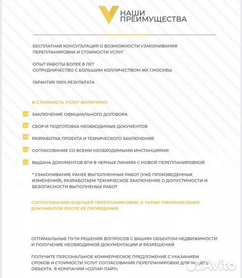 Согласование перепланировки, переустройства