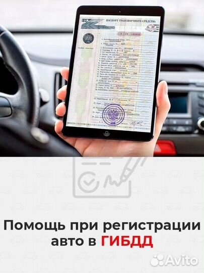 Услуга регистрации Авто в гибдд, аренда донора