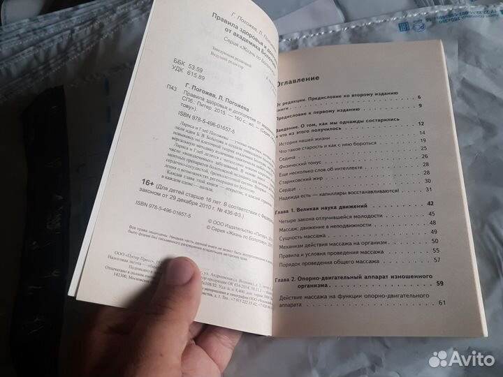 Правила здоровья и долголетия от академ. Болотова