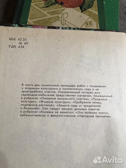 Плодовый сад, приусадебный огород, плодоводство
