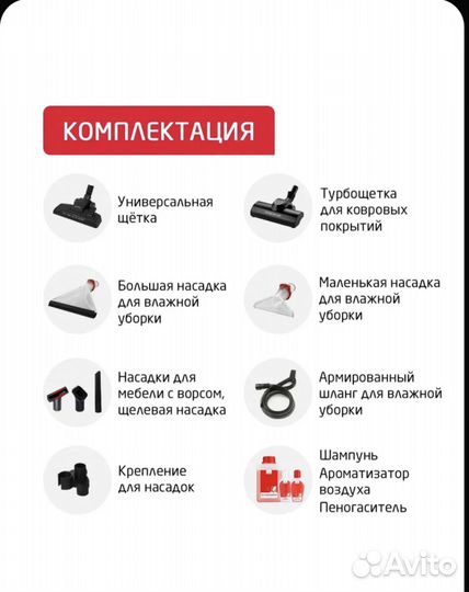 Моющий пылесос