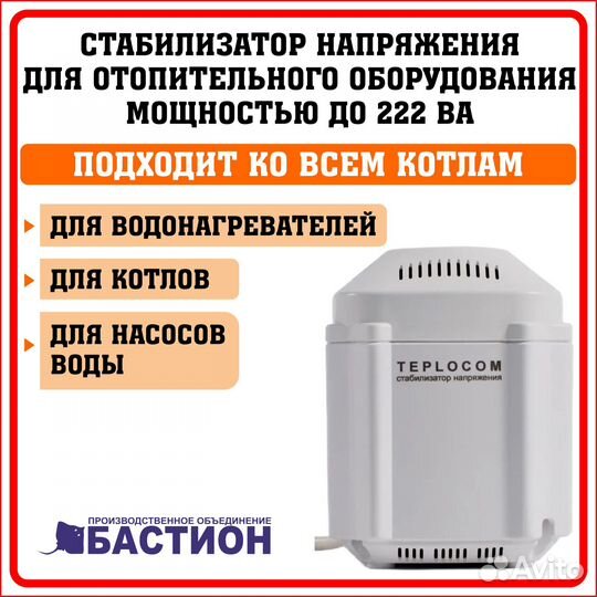 Стабилизатор напряжения Teplocom ST-222/500