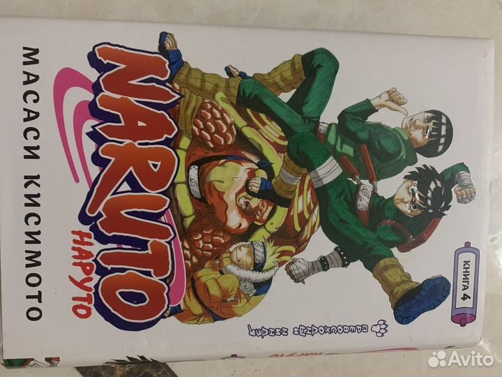 Книга Наруто 4