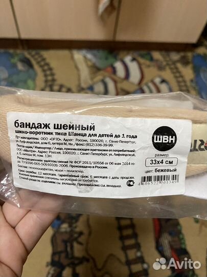 Бандаж шейный детский