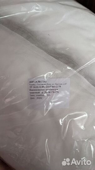 Защитный комбинезон Алеста