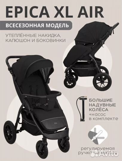 Прогулочная коляска Indigo Epica XL AIR 2023