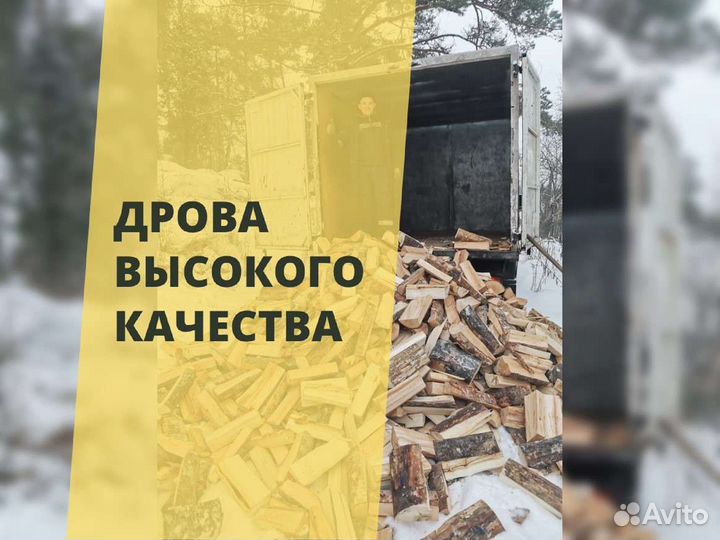 Дрова с доставкой