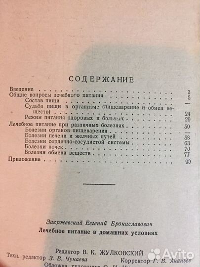 Книги по кулинарии лечебному питанию с 1951 г