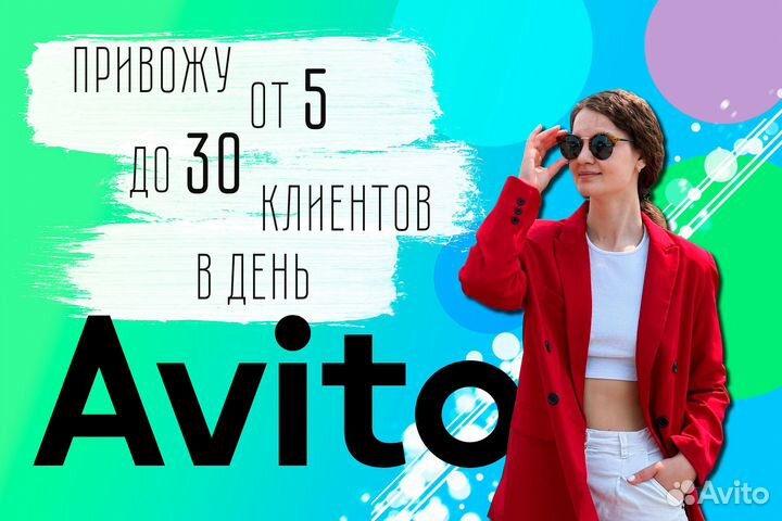 Авитолог / Услуги авитолога / Продвижение на авито