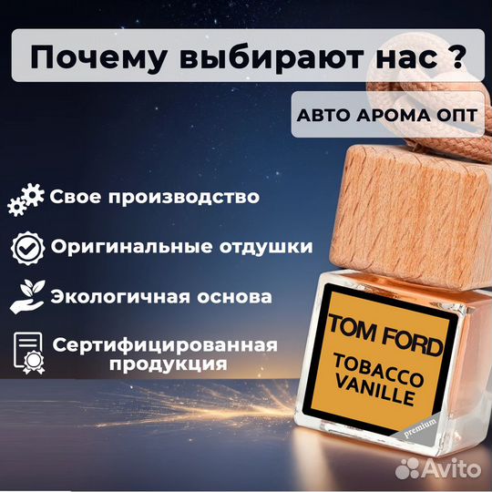 Ароматизаторы в авто опт