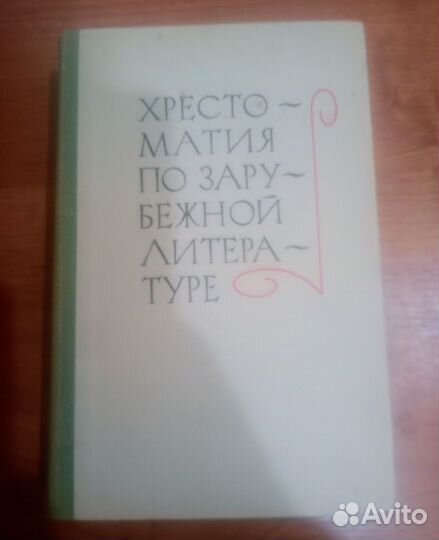 Книги классика, исторические, программные