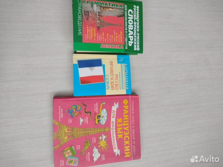 Учебники и словари по французскому языку
