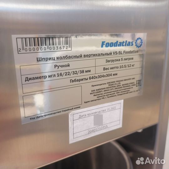 Шприц колбасный 5л