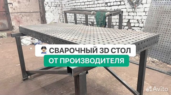 Сварочный 3D стол + оснастка в подарок