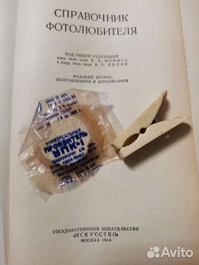 Фотоэкспонометр Ленинград-2