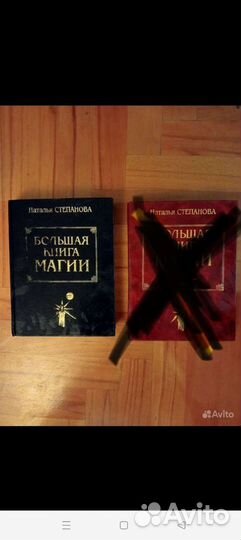 Большая книга магии 1, часть