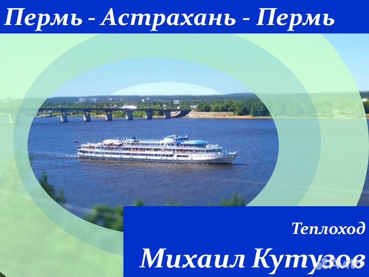 18.сен.23 Пермь - Астрахань - Пермь /ук0918