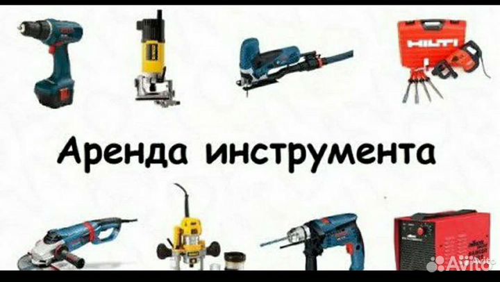 Аренда