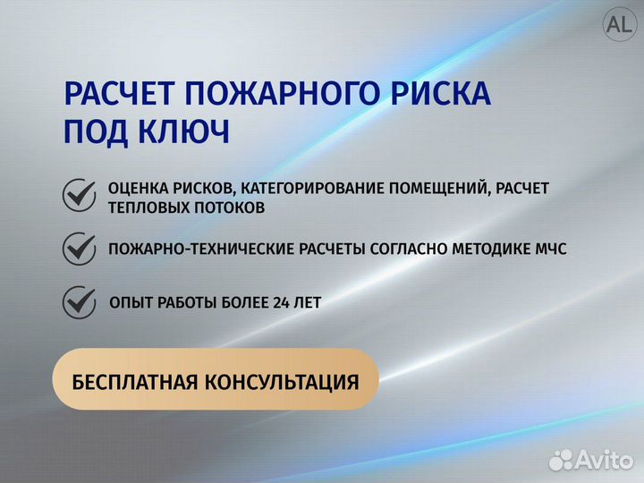 Расчет пожарных рисков