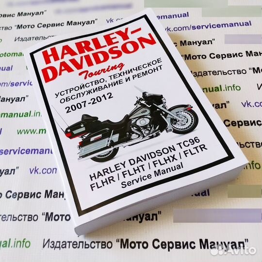 Мануал Harley Davidson Touring тс96 (2007-2012)рус