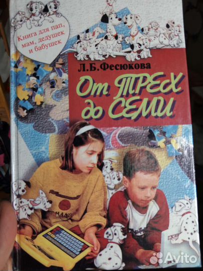 Книга от 3 до 7 по развитию детей