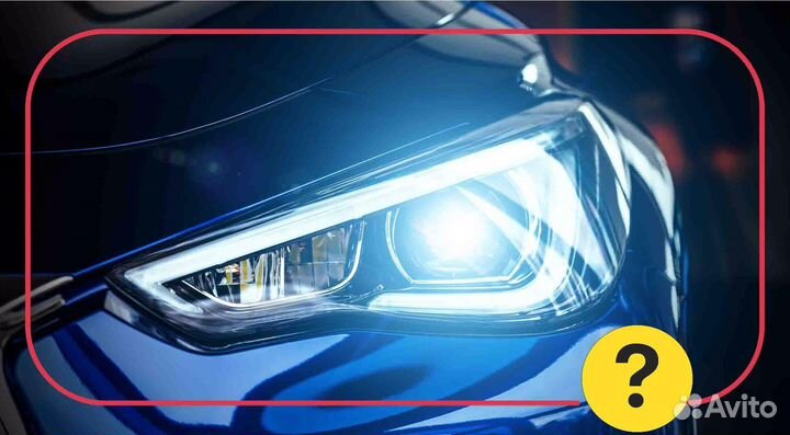 Ксенон / Биксенон