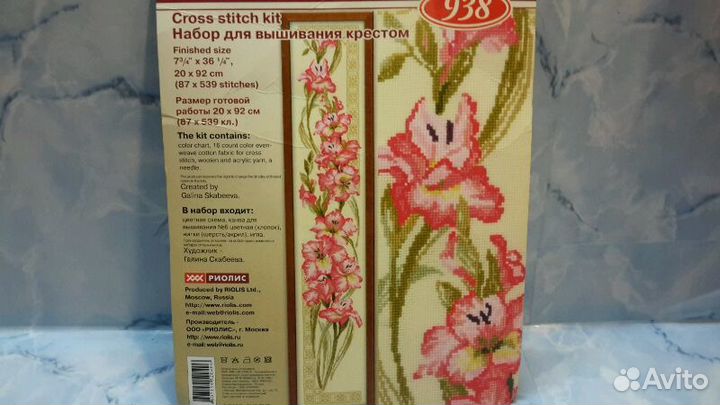 Набор для вышивания