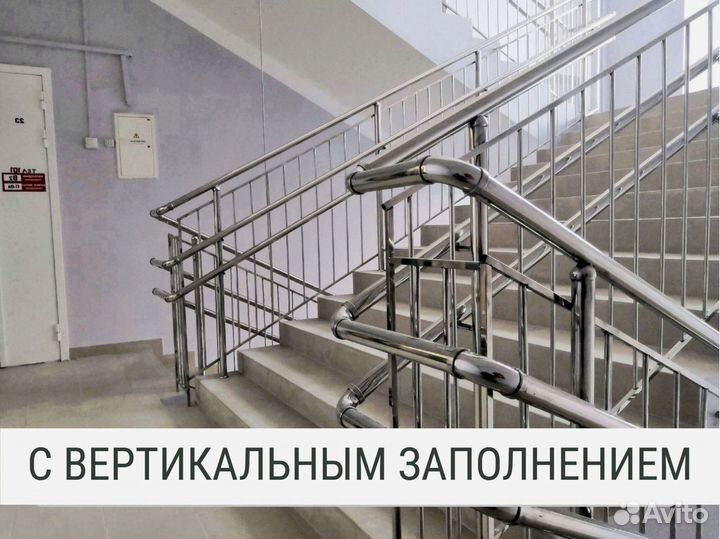 Перила, поручни