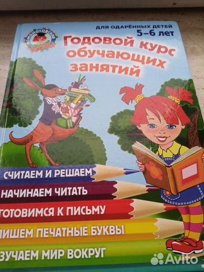 Годовой курс обучающих занятий для одаренных детей