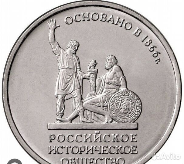 Юбилейные монеты 5 рублей обмен